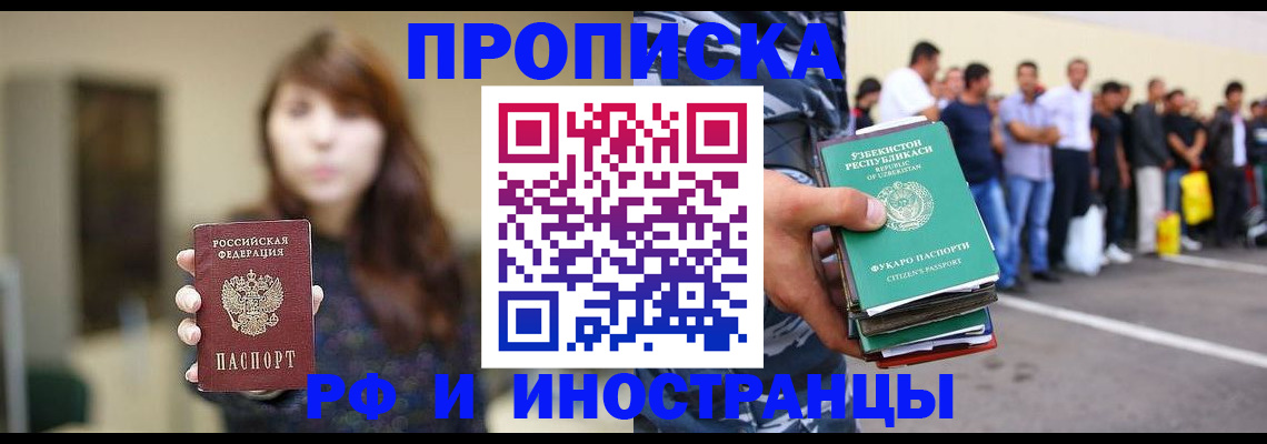 временная прописка в Вяземском